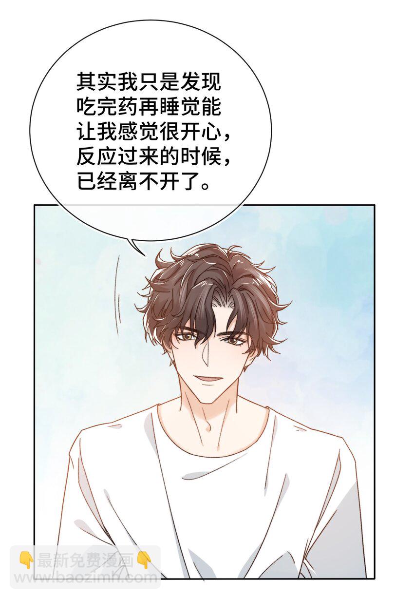 《晚安梁逍》014 我看你睡觉 第5页