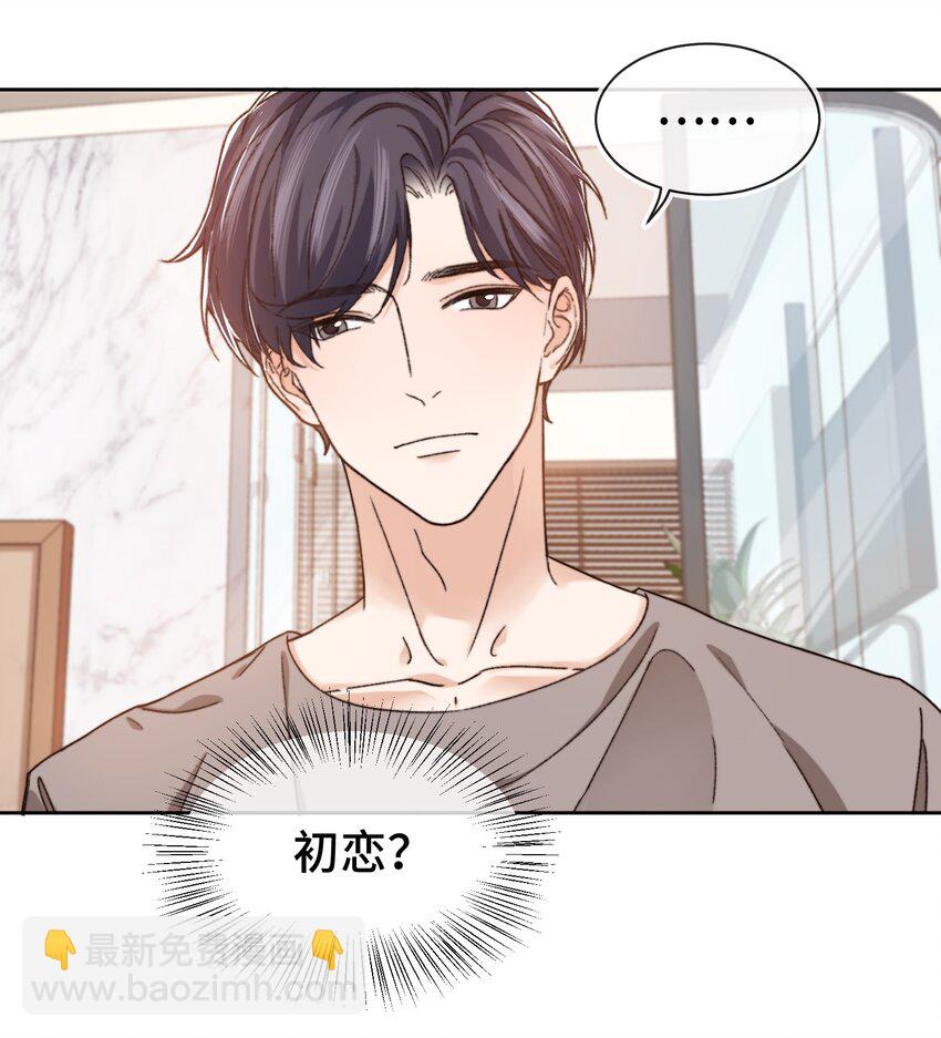 《晚安梁逍》014 我看你睡觉 第6页