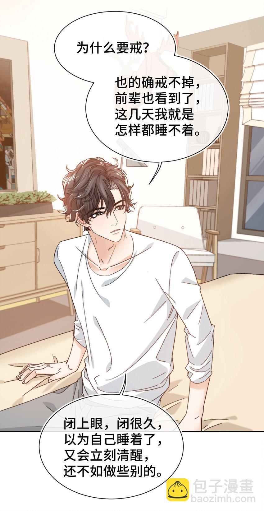 《晚安梁逍》014 我看你睡觉 第8页