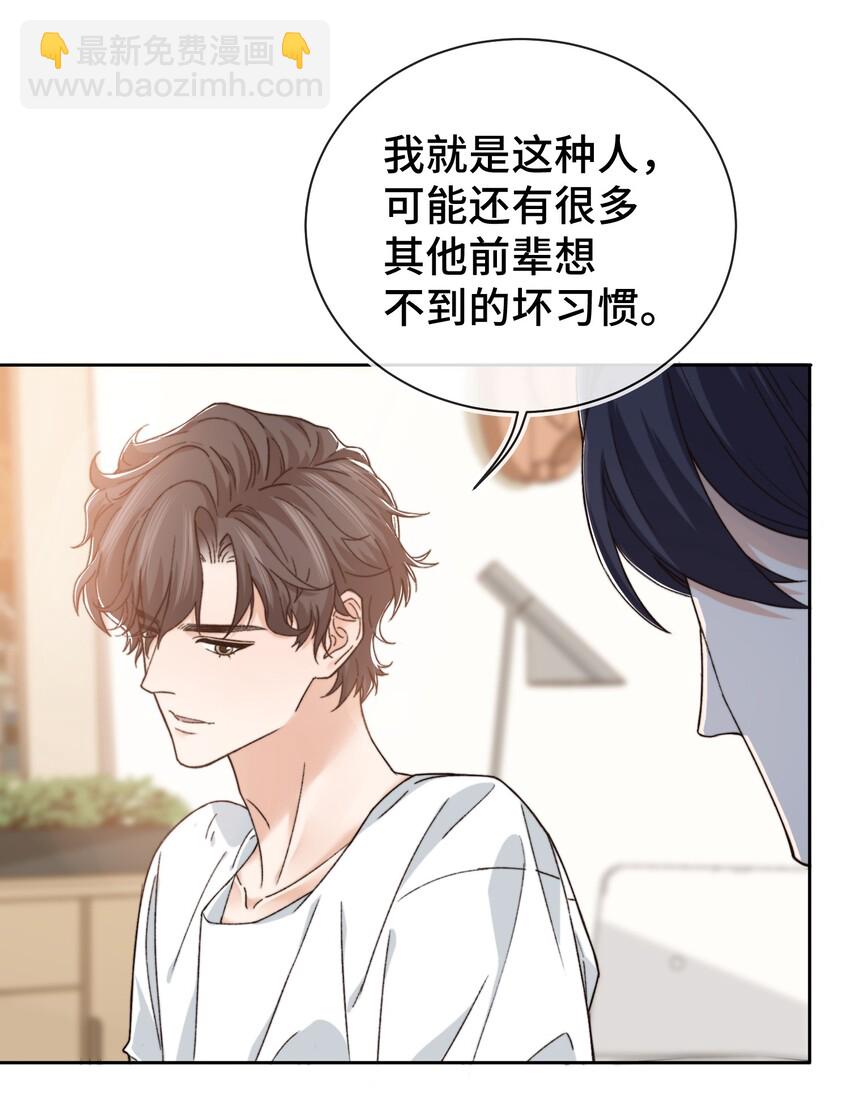 《晚安梁逍》014 我看你睡觉 第9页