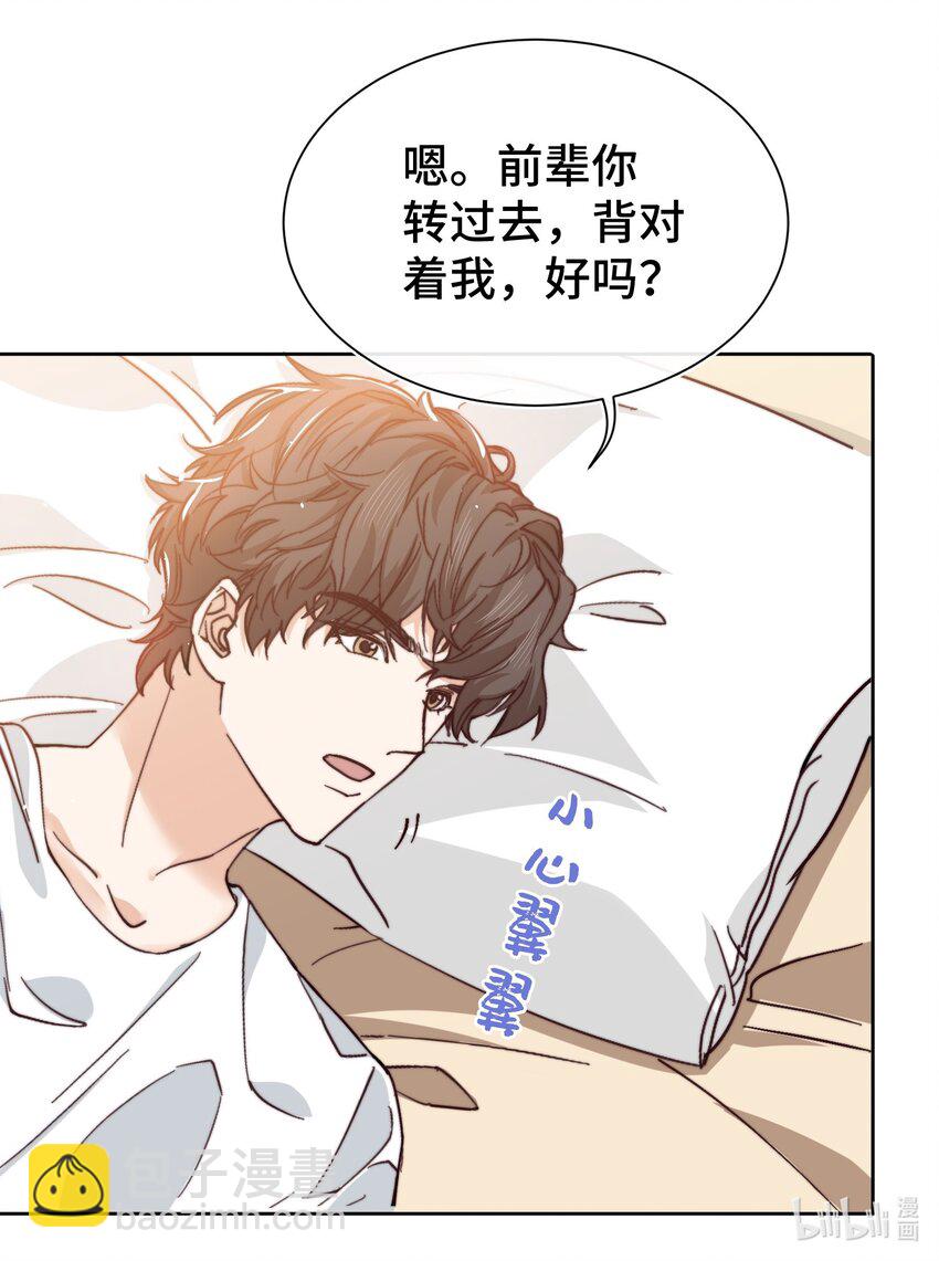 《晚安梁逍》015 前辈，和我说晚安！ 第10页