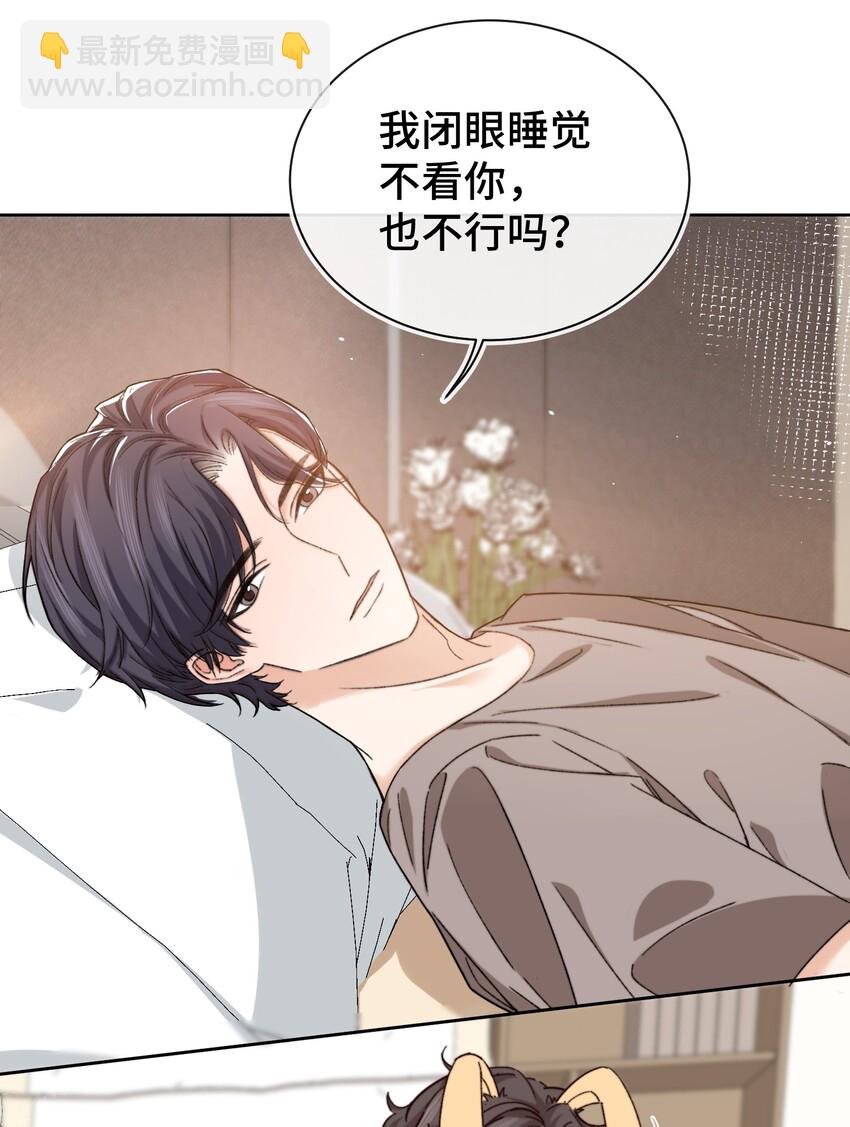 《晚安梁逍》015 前辈，和我说晚安！ 第11页