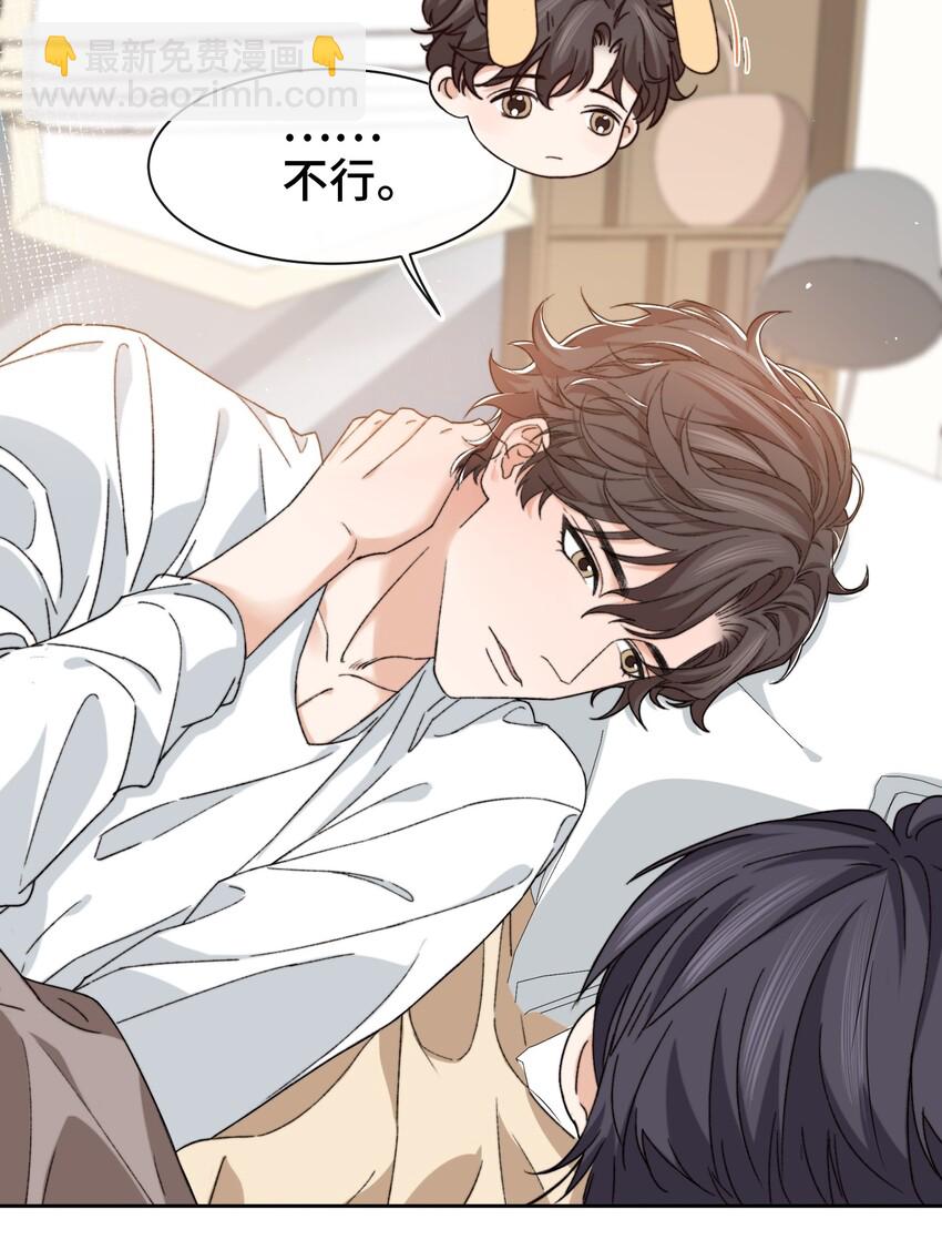 《晚安梁逍》015 前辈，和我说晚安！ 第12页