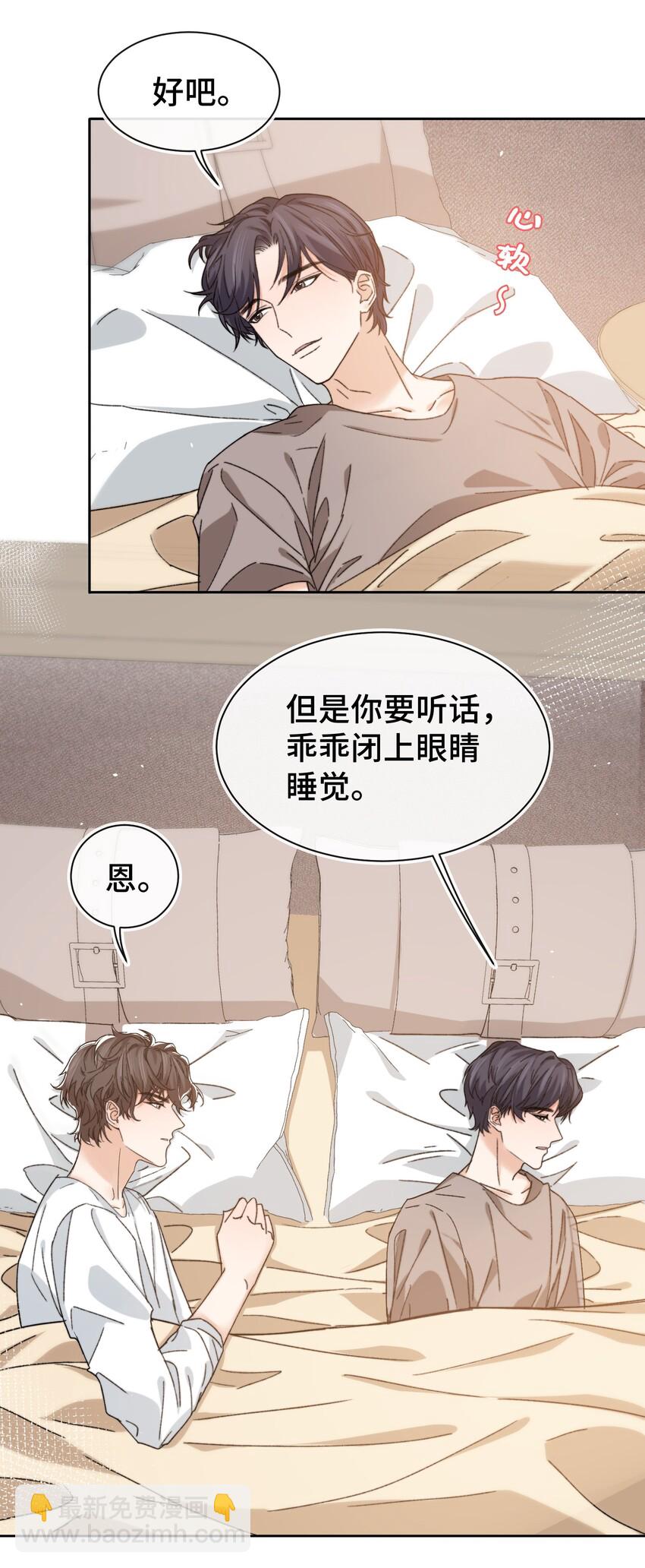 《晚安梁逍》015 前辈，和我说晚安！ 第13页