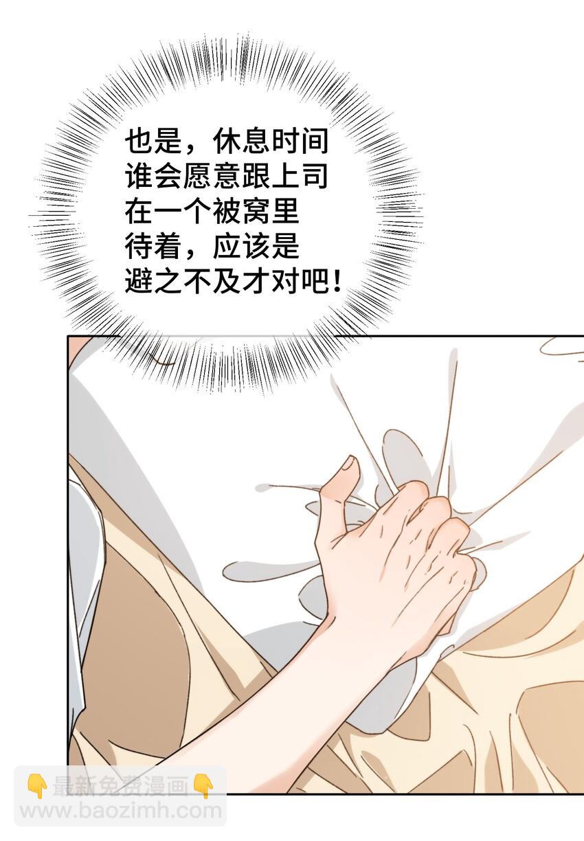 《晚安梁逍》015 前辈，和我说晚安！ 第15页