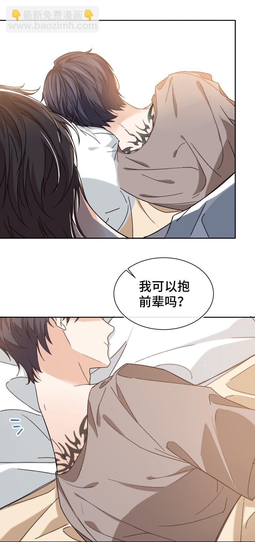 《晚安梁逍》015 前辈，和我说晚安！ 第16页