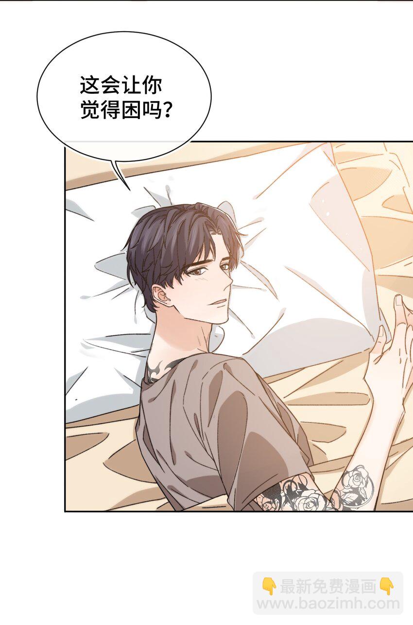 《晚安梁逍》015 前辈，和我说晚安！ 第17页