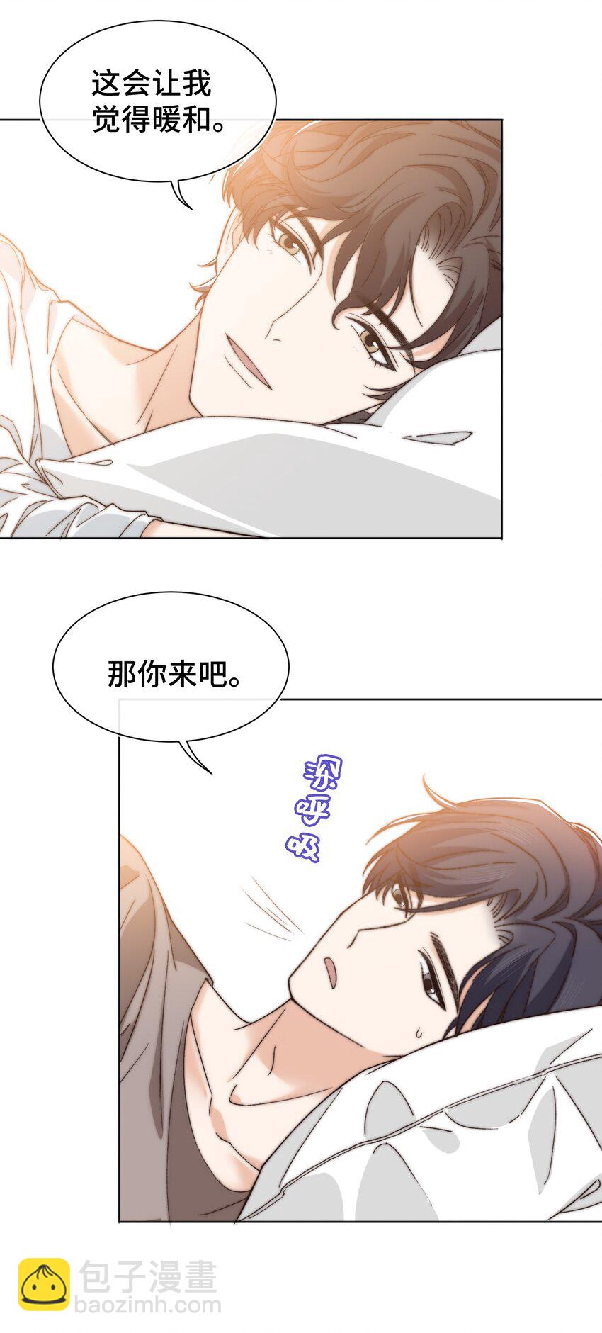 《晚安梁逍》015 前辈，和我说晚安！ 第18页