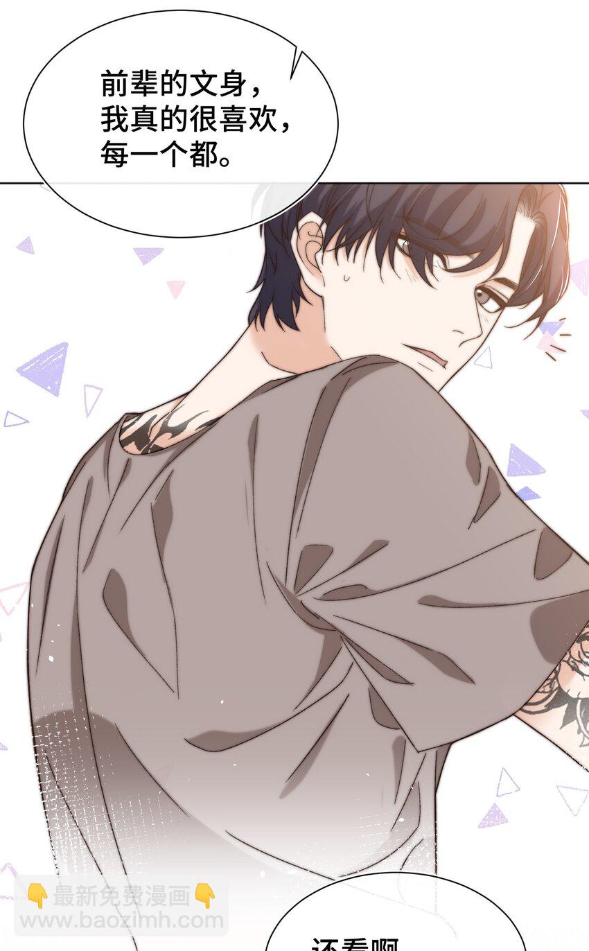 《晚安梁逍》015 前辈，和我说晚安！ 第22页