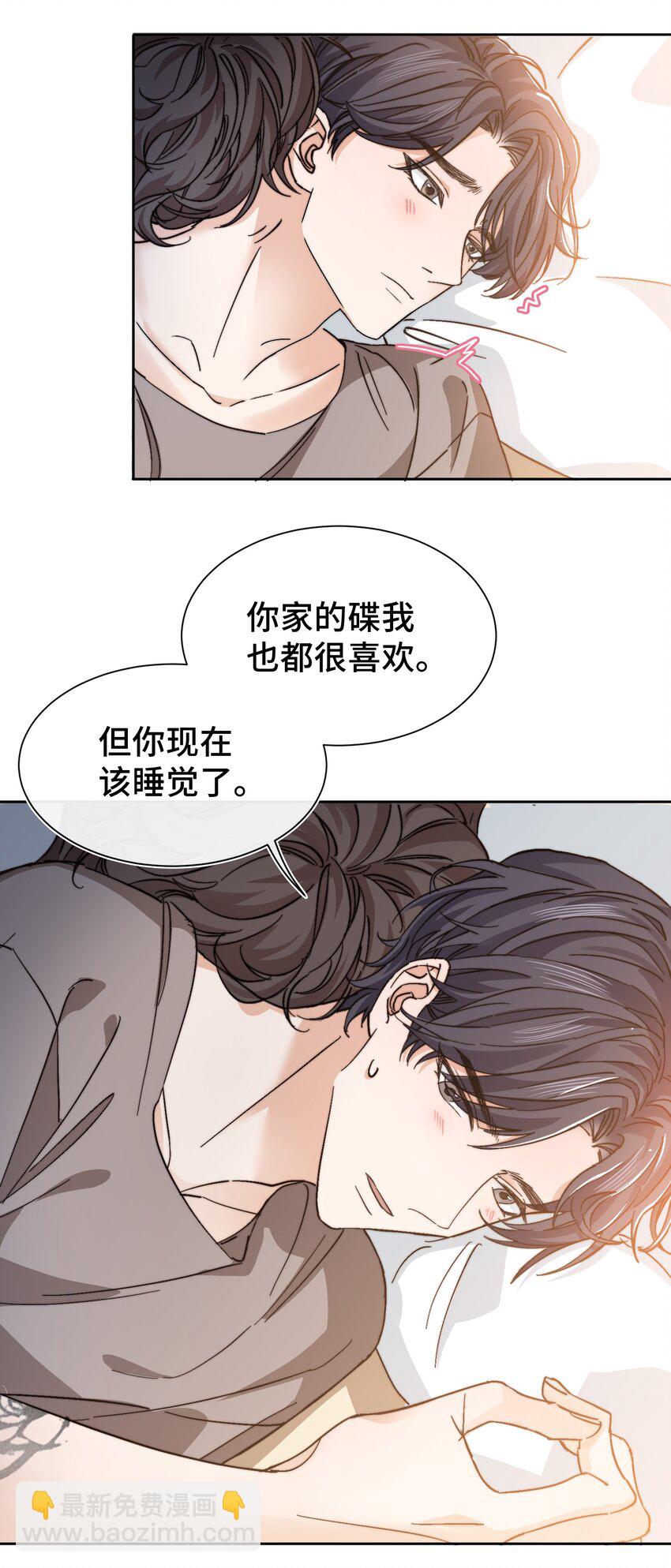 《晚安梁逍》015 前辈，和我说晚安！ 第25页