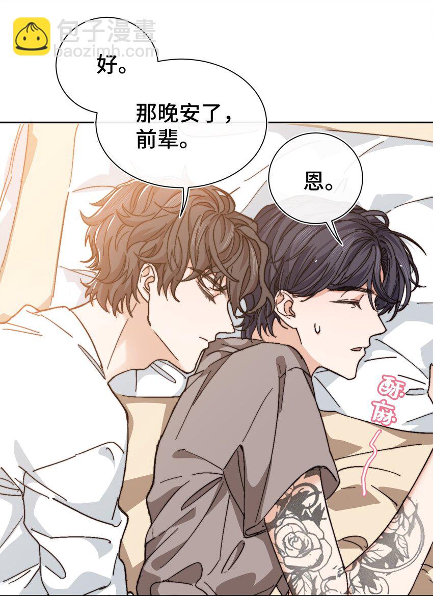 《晚安梁逍》015 前辈，和我说晚安！ 第26页