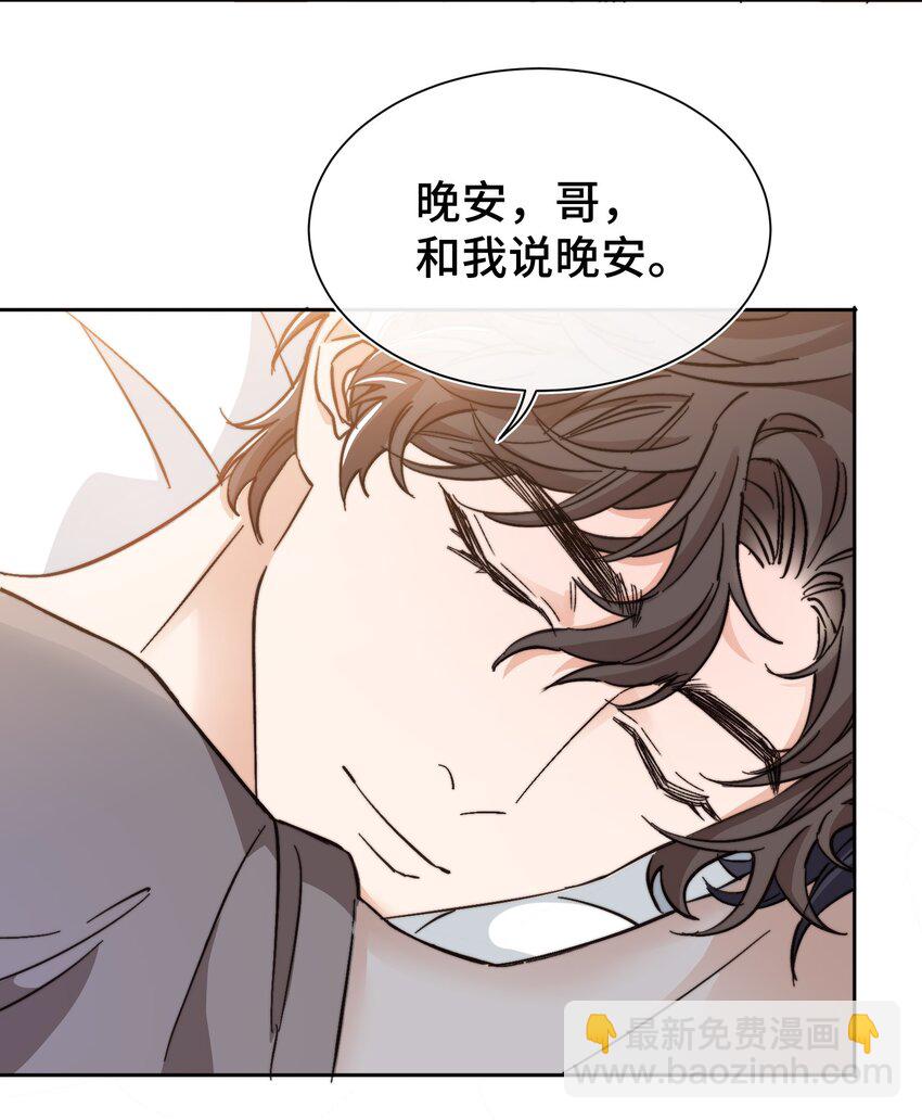 《晚安梁逍》015 前辈，和我说晚安！ 第27页