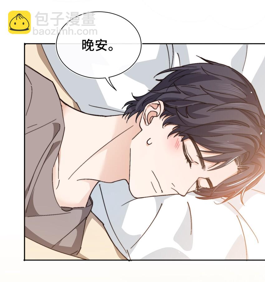 《晚安梁逍》015 前辈，和我说晚安！ 第28页