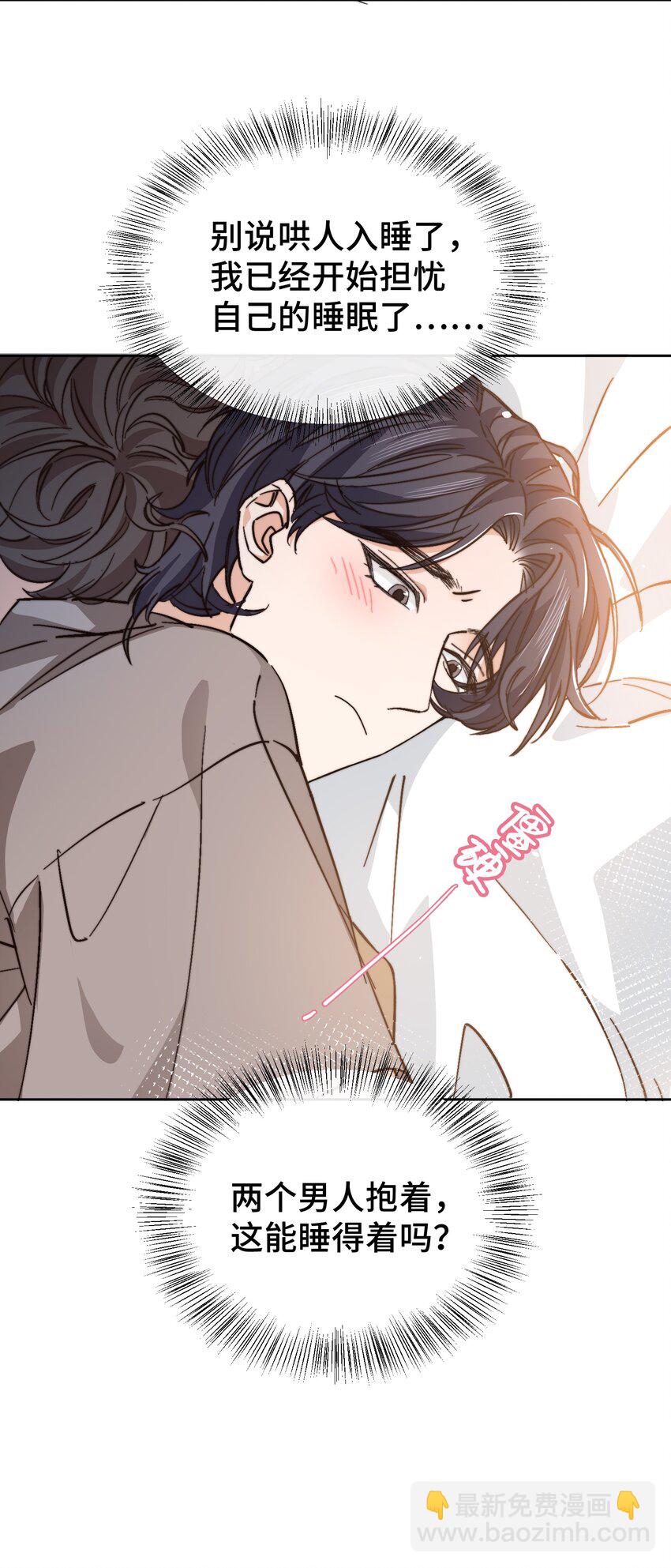 《晚安梁逍》015 前辈，和我说晚安！ 第30页