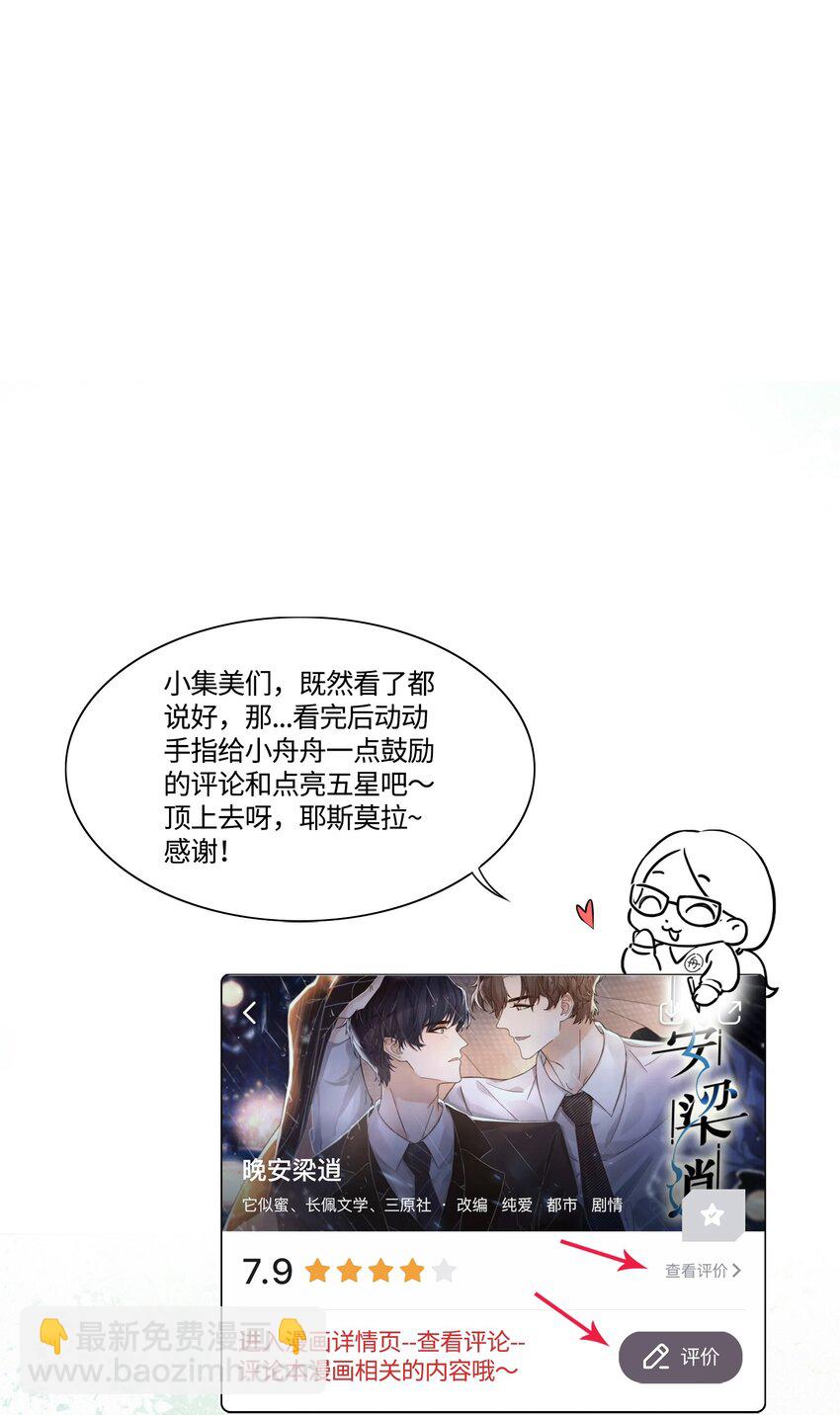《晚安梁逍》015 前辈，和我说晚安！ 第31页
