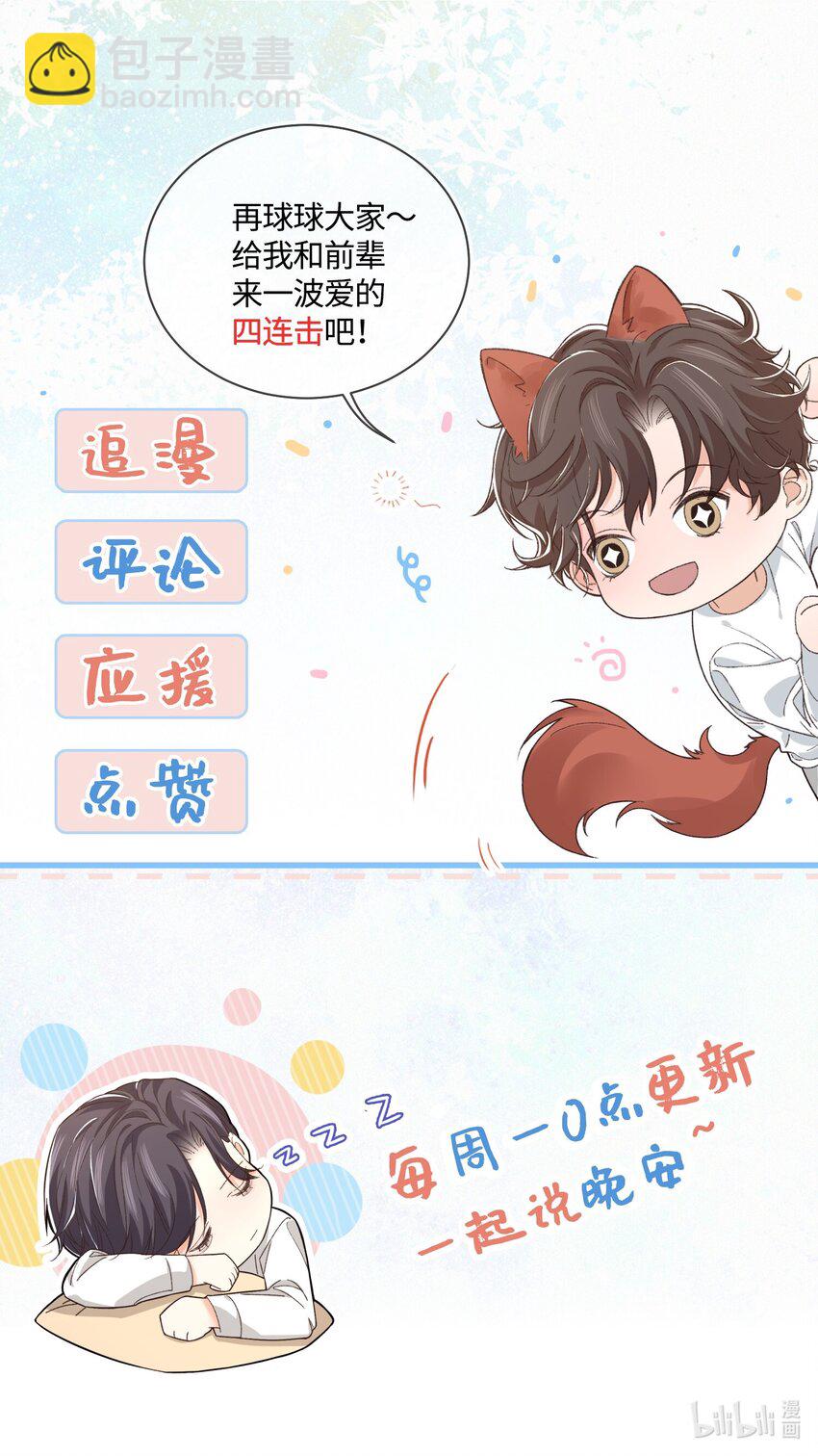 《晚安梁逍》015 前辈，和我说晚安！ 第32页