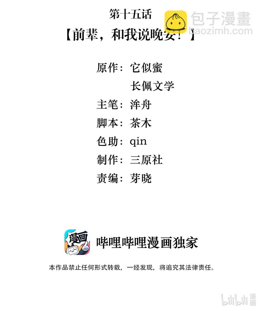 《晚安梁逍》015 前辈，和我说晚安！ 第3页