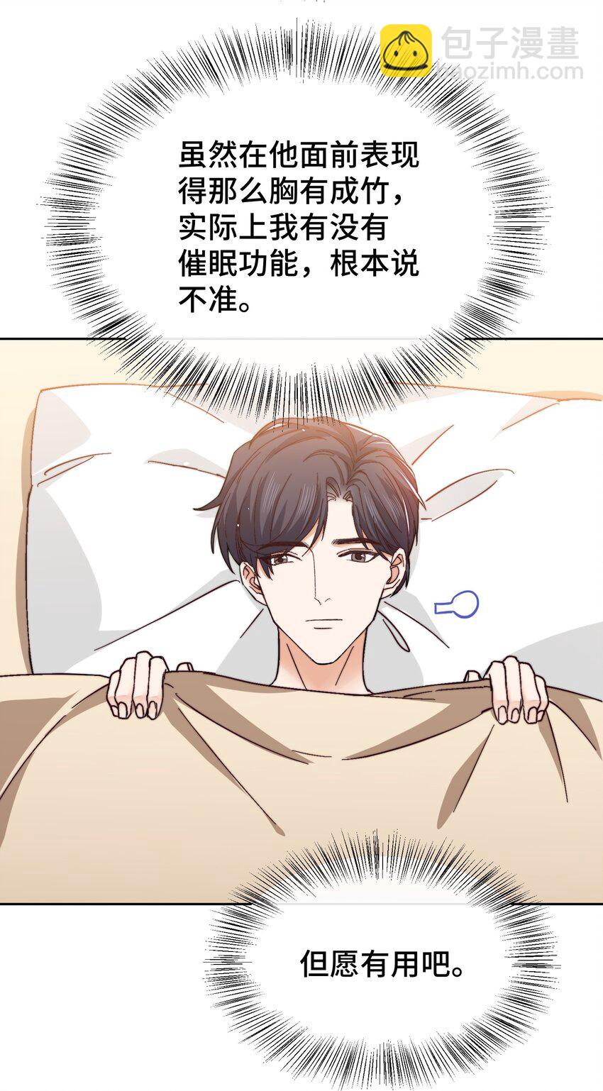 《晚安梁逍》015 前辈，和我说晚安！ 第6页