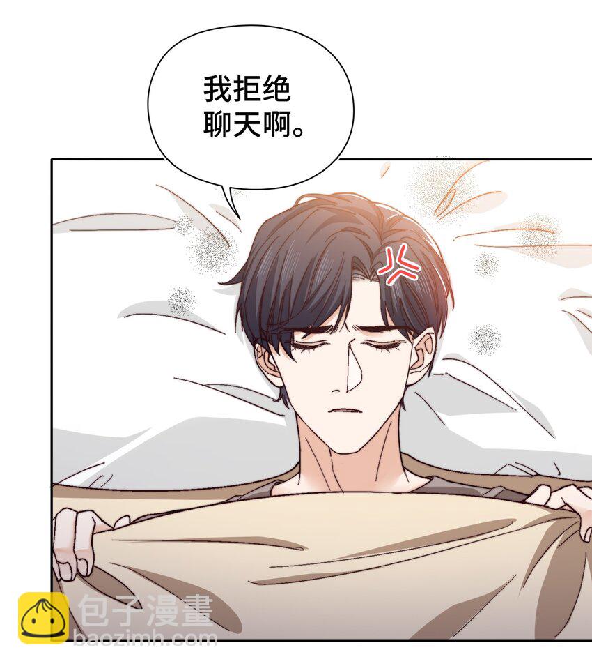 《晚安梁逍》015 前辈，和我说晚安！ 第9页
