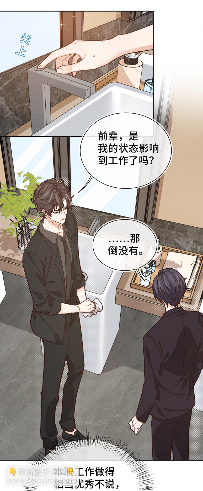 《晚安梁逍》013 晚上睡不好吗？ 第10页