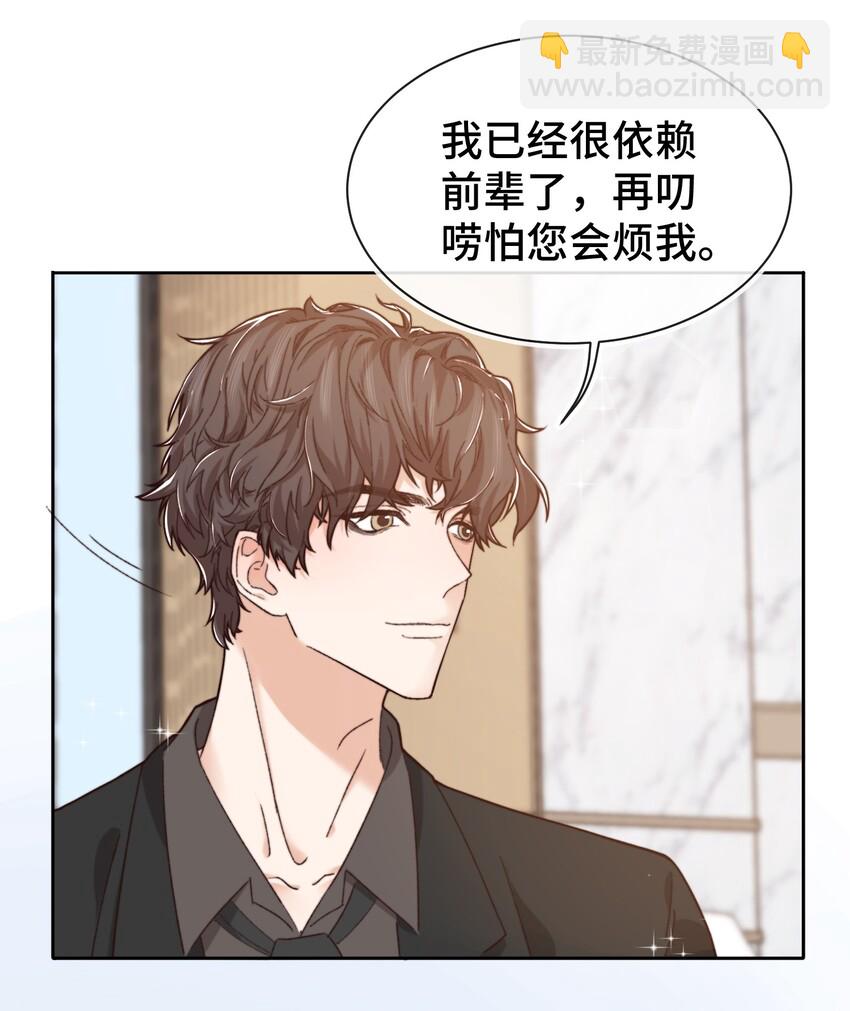 《晚安梁逍》013 晚上睡不好吗？ 第12页