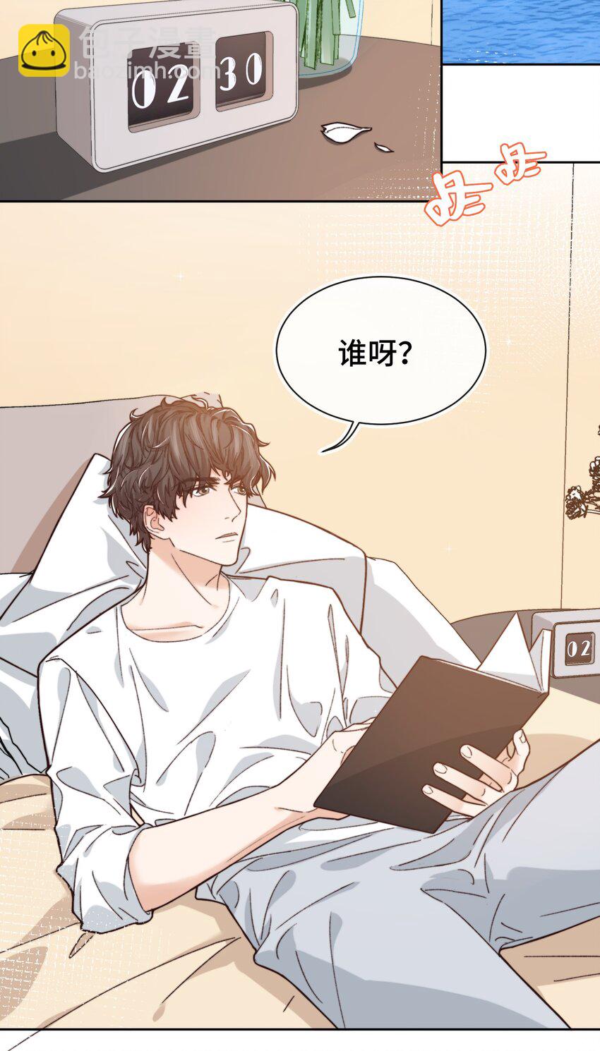 《晚安梁逍》013 晚上睡不好吗？ 第15页