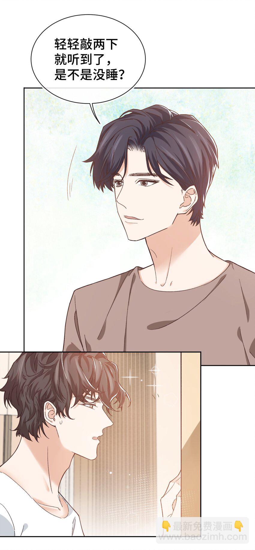 《晚安梁逍》013 晚上睡不好吗？ 第18页