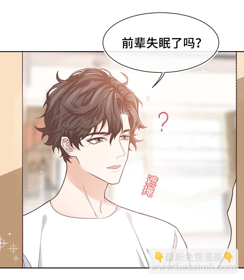 《晚安梁逍》013 晚上睡不好吗？ 第19页