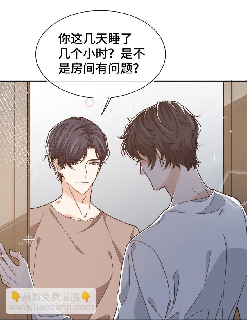 《晚安梁逍》013 晚上睡不好吗？ 第21页