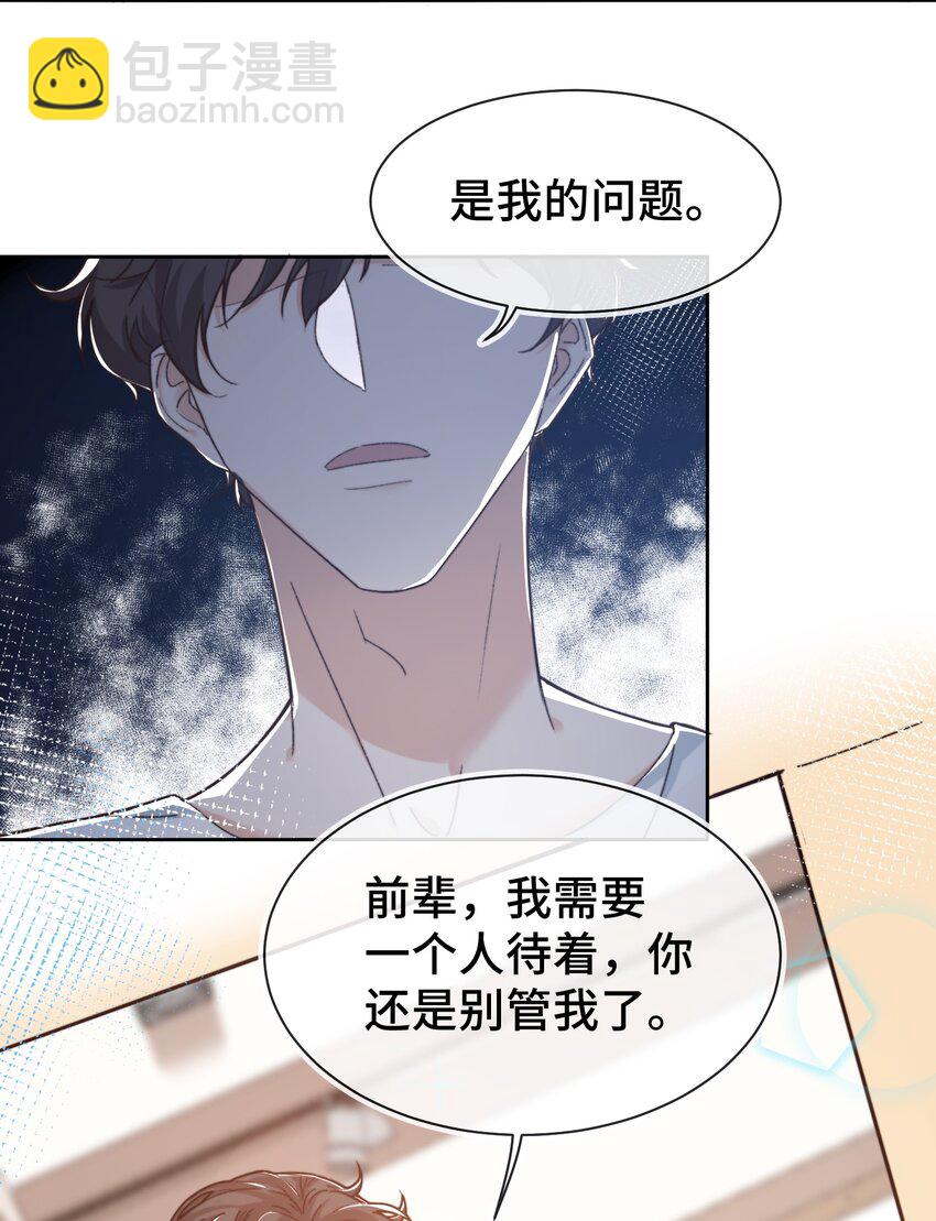 《晚安梁逍》013 晚上睡不好吗？ 第22页