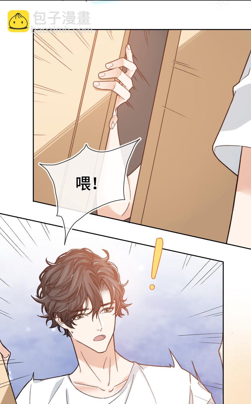 《晚安梁逍》013 晚上睡不好吗？ 第24页