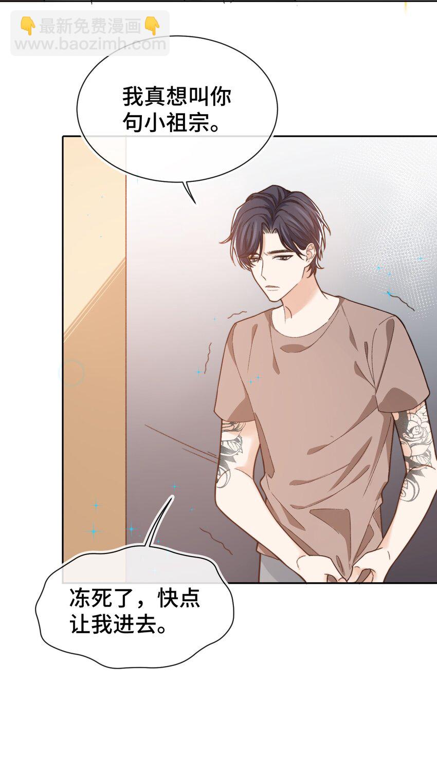 《晚安梁逍》013 晚上睡不好吗？ 第26页