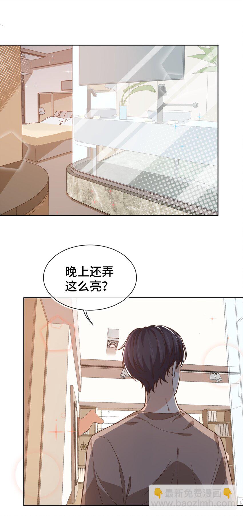 《晚安梁逍》013 晚上睡不好吗？ 第27页