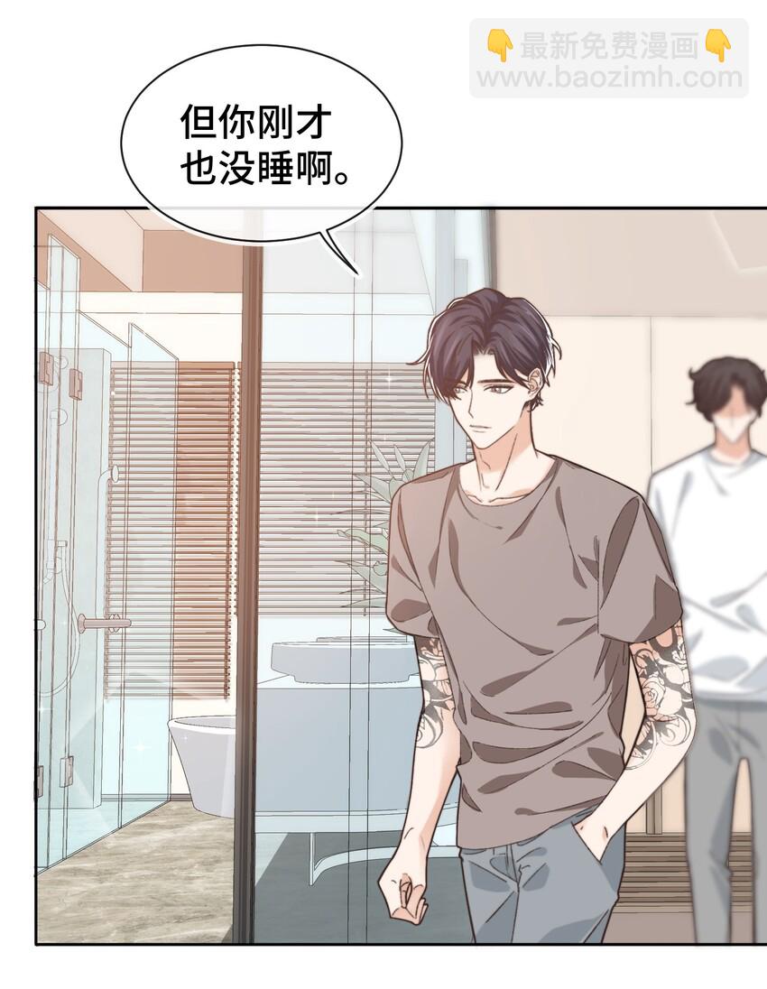 《晚安梁逍》013 晚上睡不好吗？ 第29页