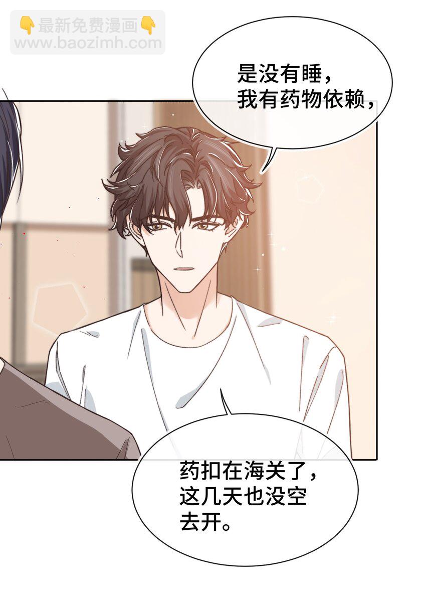 《晚安梁逍》013 晚上睡不好吗？ 第30页