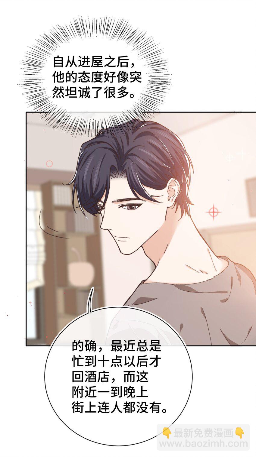《晚安梁逍》013 晚上睡不好吗？ 第31页