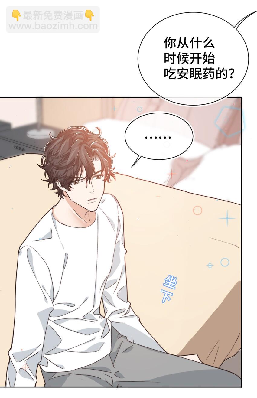 《晚安梁逍》013 晚上睡不好吗？ 第32页