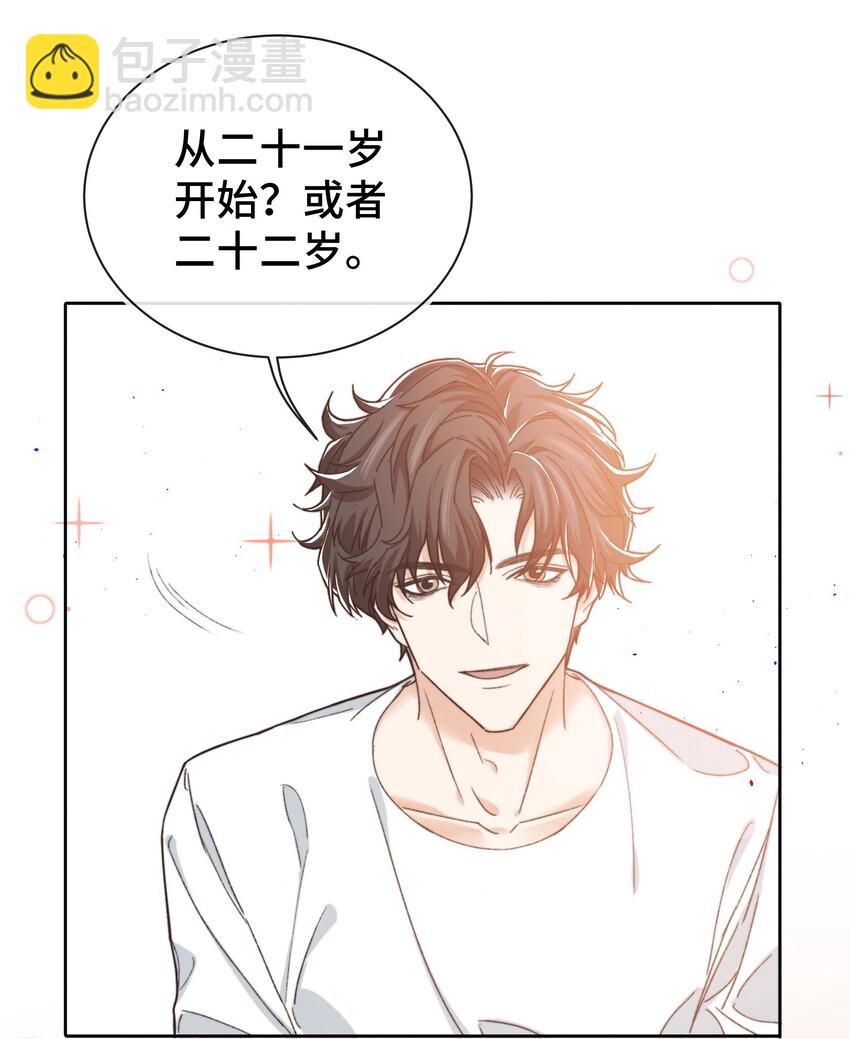 《晚安梁逍》013 晚上睡不好吗？ 第33页