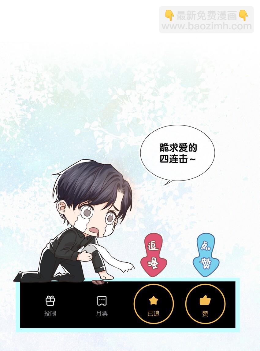 《晚安梁逍》013 晚上睡不好吗？ 第35页