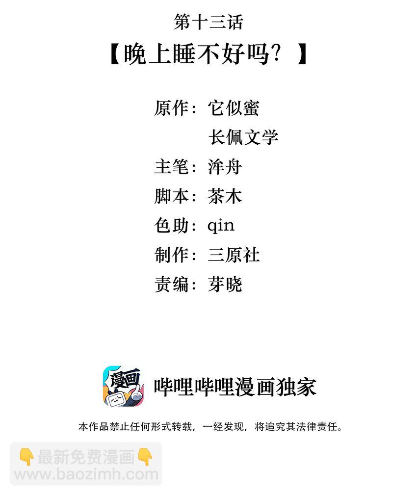 《晚安梁逍》013 晚上睡不好吗？ 第3页