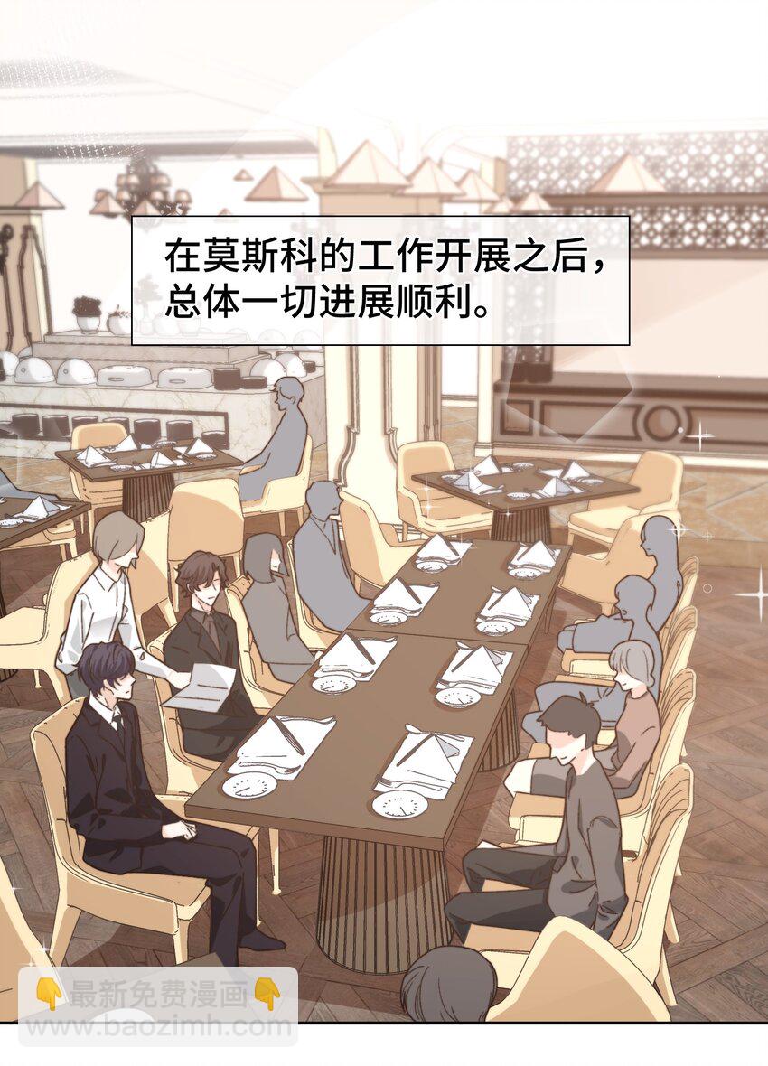 《晚安梁逍》013 晚上睡不好吗？ 第4页