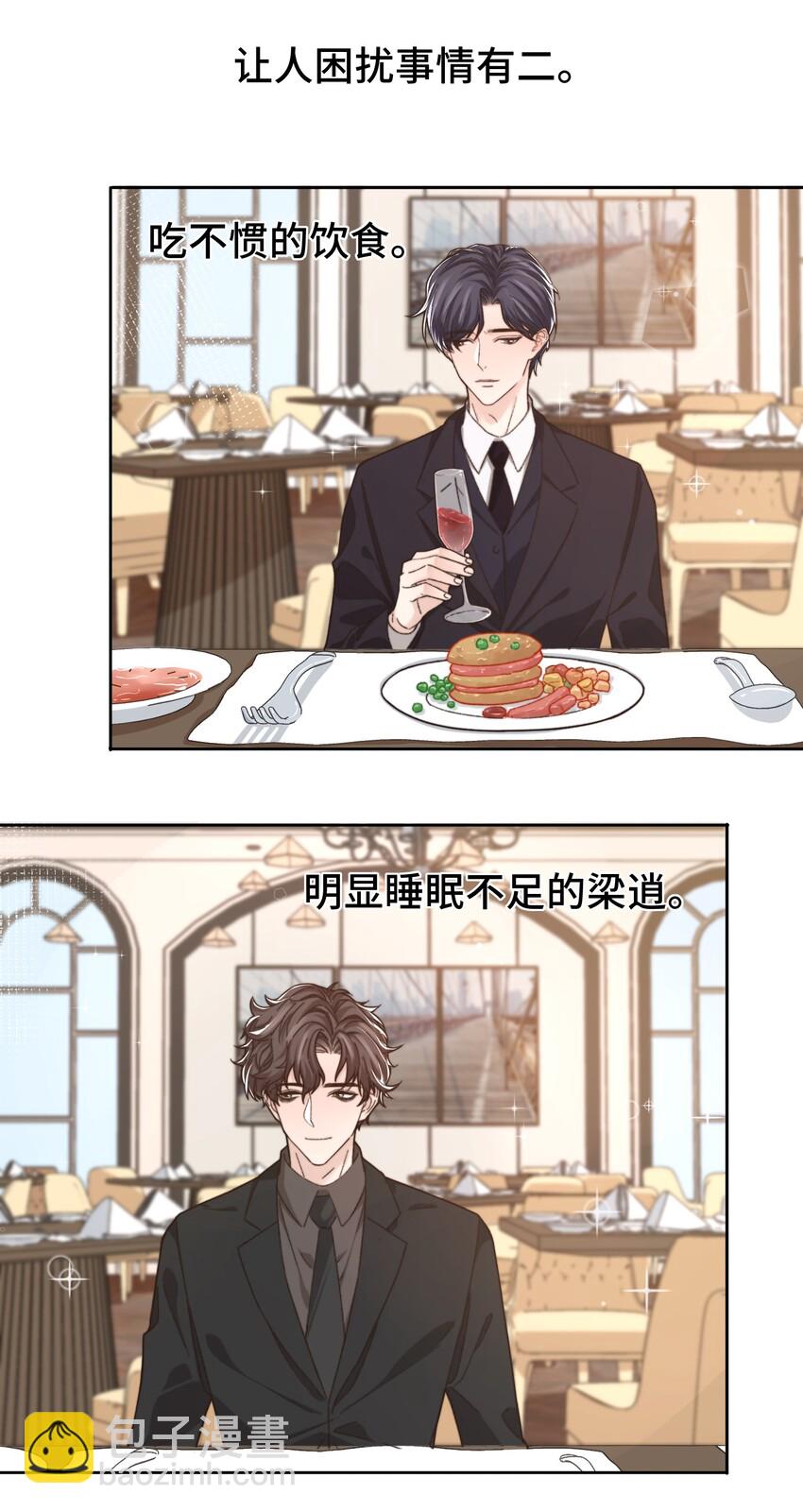 《晚安梁逍》013 晚上睡不好吗？ 第5页