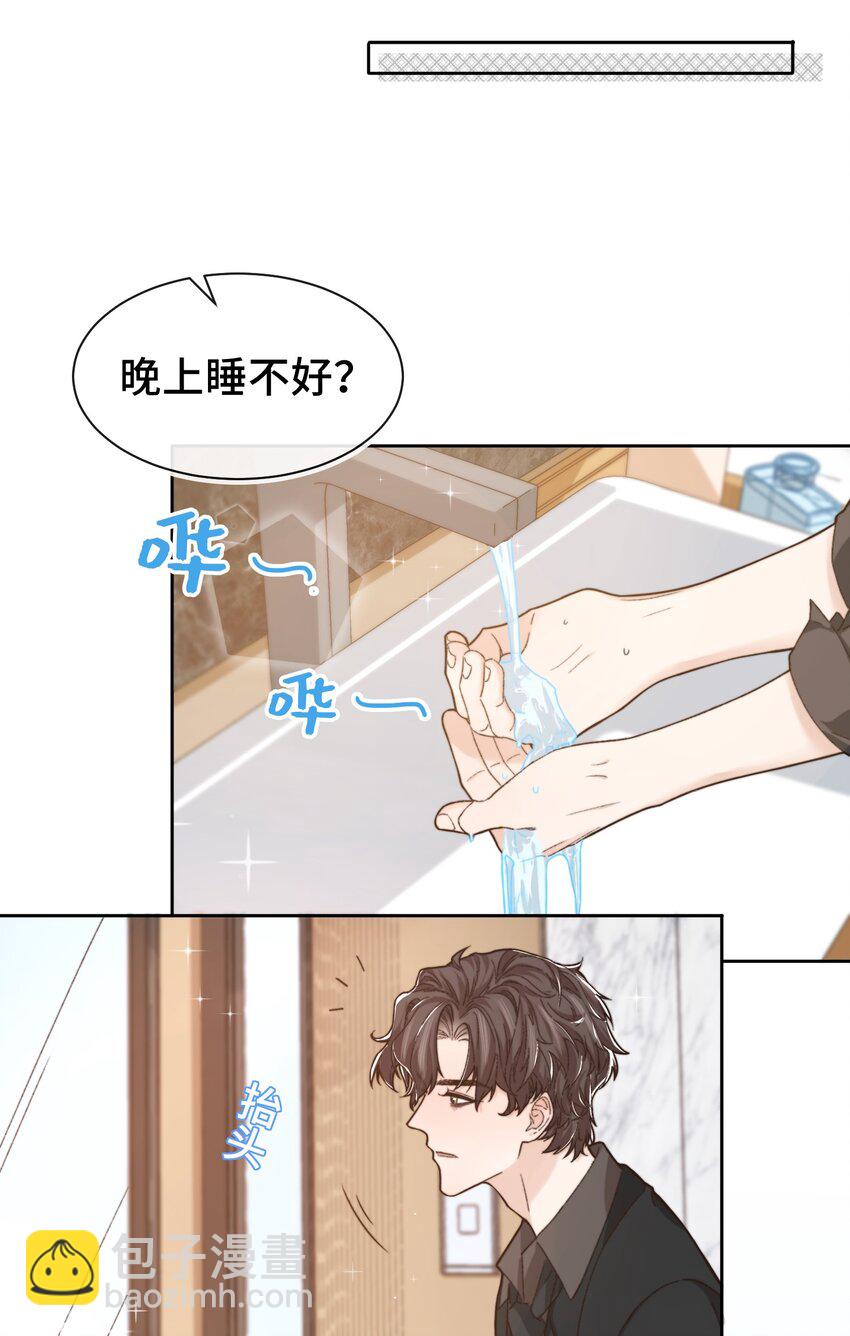 《晚安梁逍》013 晚上睡不好吗？ 第6页