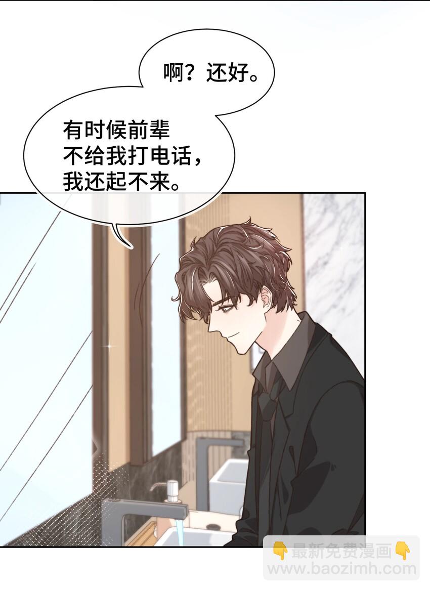 《晚安梁逍》013 晚上睡不好吗？ 第8页