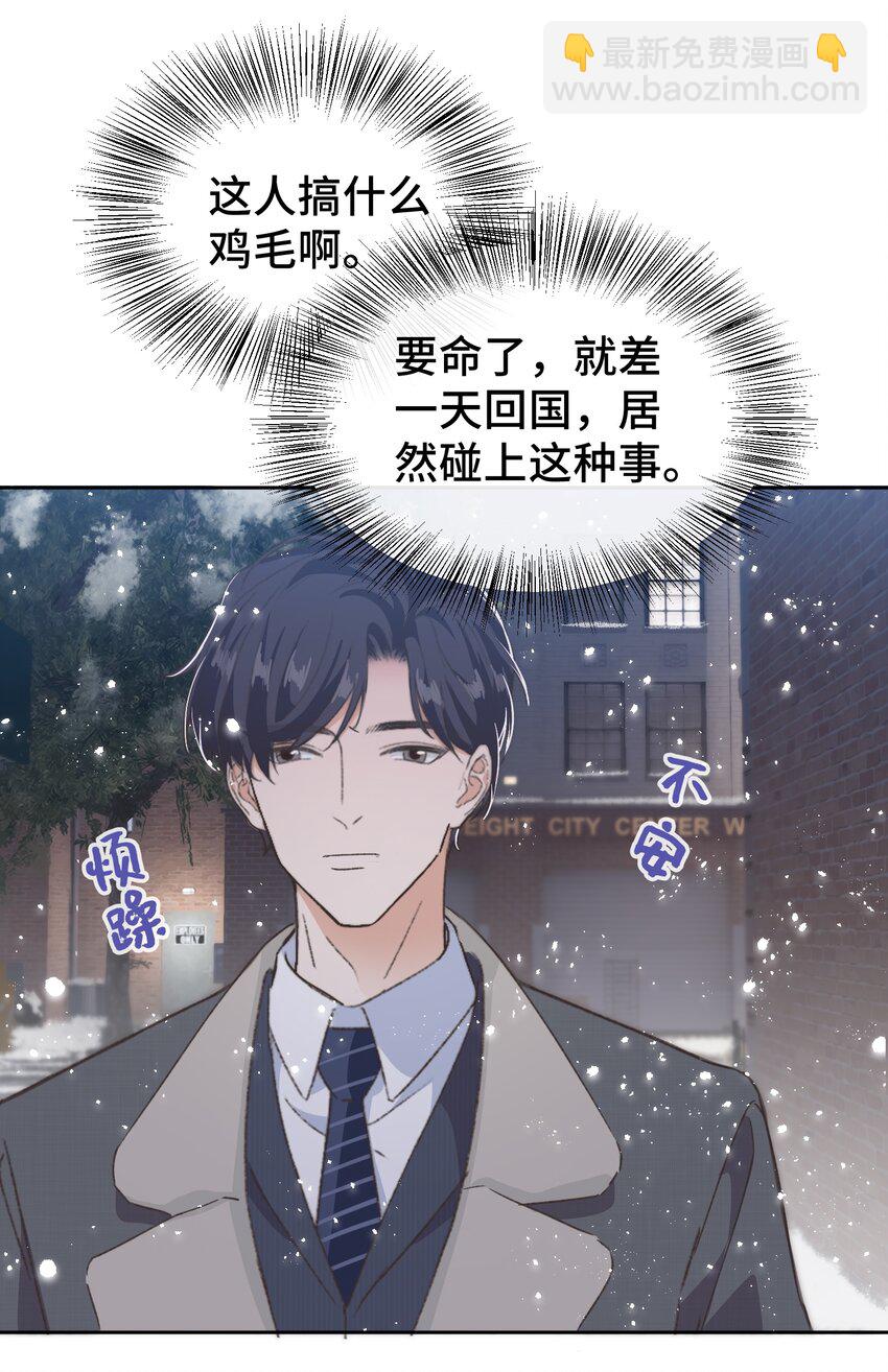 《晚安梁逍》019 情敌见面 第10页