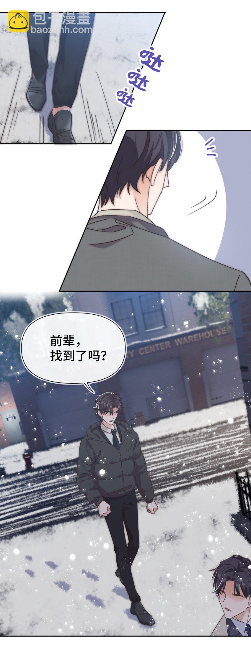 《晚安梁逍》019 情敌见面 第11页