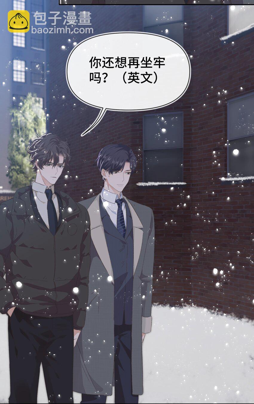 《晚安梁逍》019 情敌见面 第14页