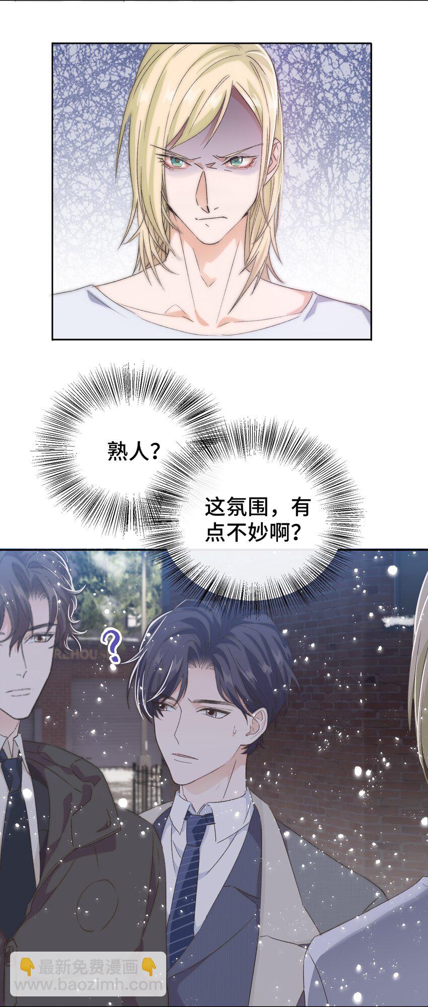 《晚安梁逍》019 情敌见面 第15页