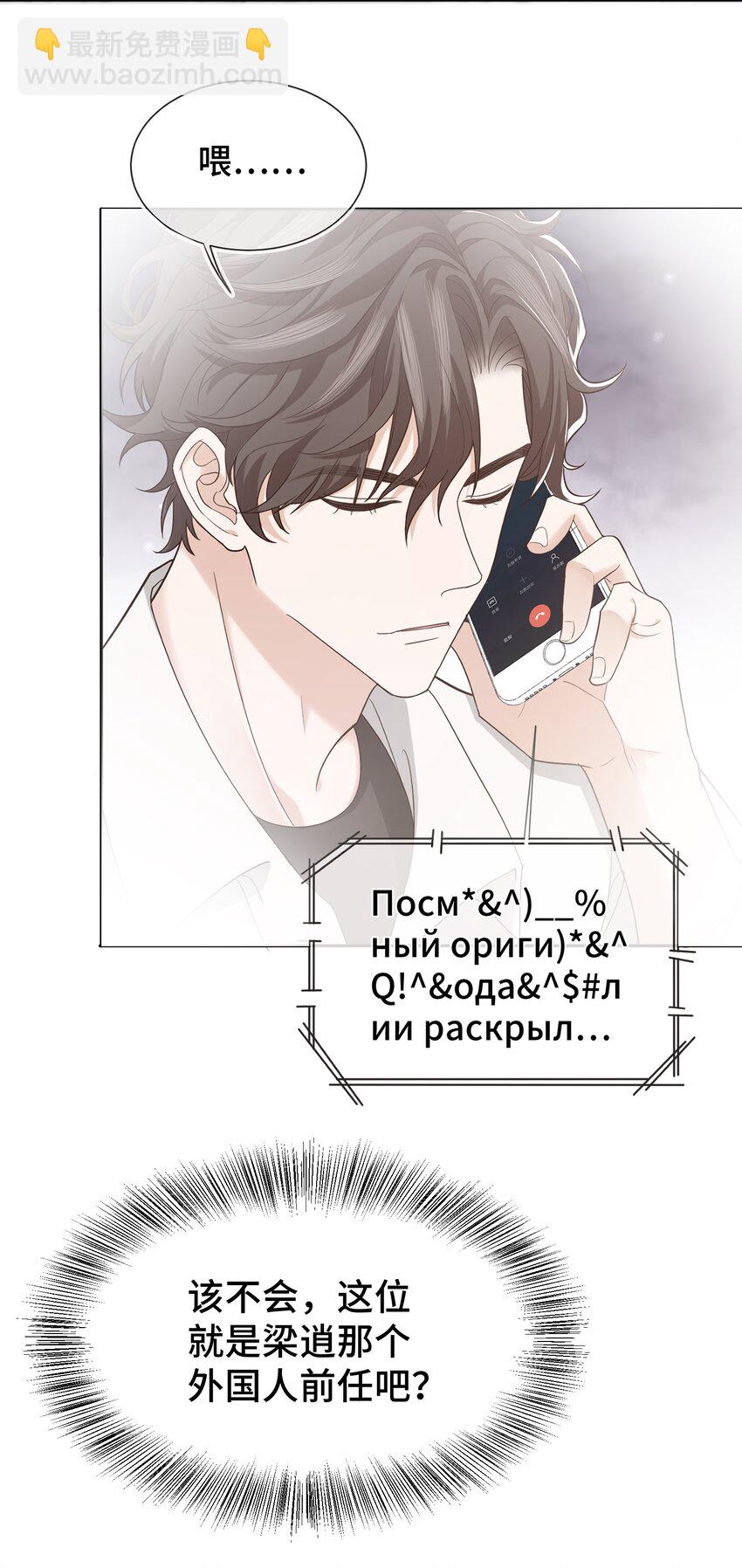 《晚安梁逍》019 情敌见面 第16页