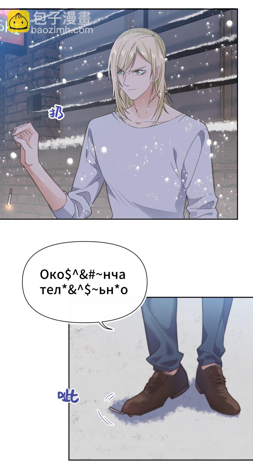 《晚安梁逍》019 情敌见面 第17页